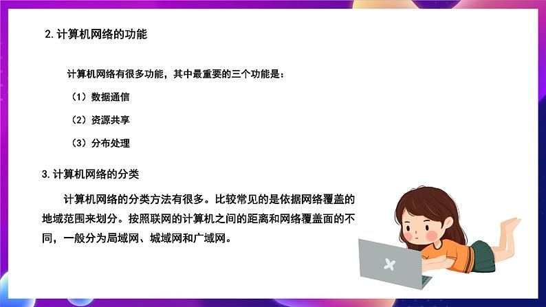 北师大版信息技术七年级下册 1.1《网络世界巡礼》课件》课件05