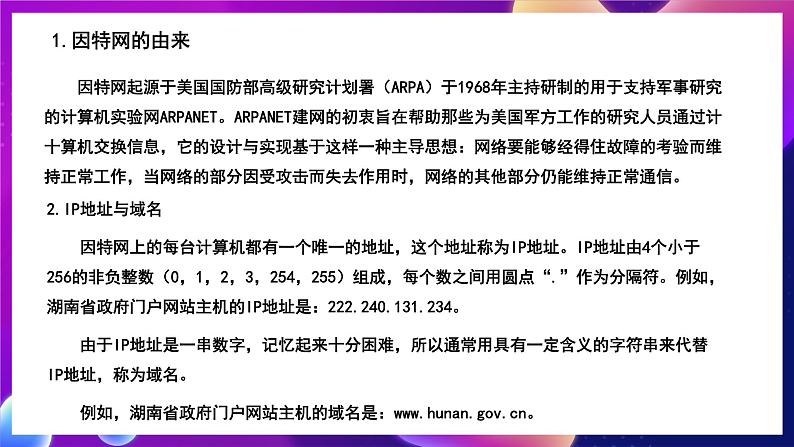 北师大版信息技术七年级下册 1.1《网络世界巡礼》课件》课件07