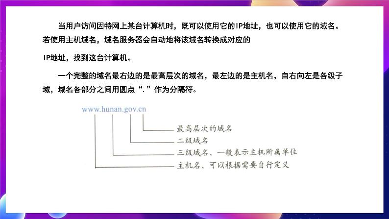 北师大版信息技术七年级下册 1.1《网络世界巡礼》课件》课件08