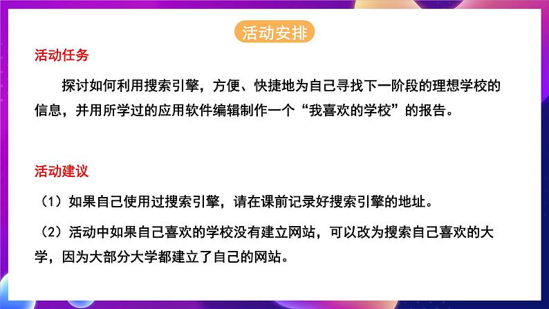 北师大版信息技术七年级下册 1.2《在信息海洋中获取信息》课件》课件02