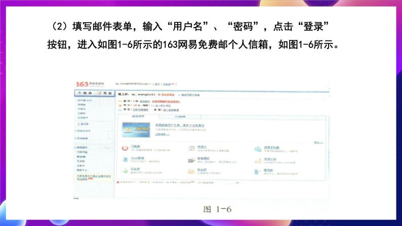 北师大版信息技术七年级下册 1.3《因特网应用面面观》课件》课件06