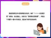 北师大版信息技术七年级下册 1.4《因特网寻根》课件》课件