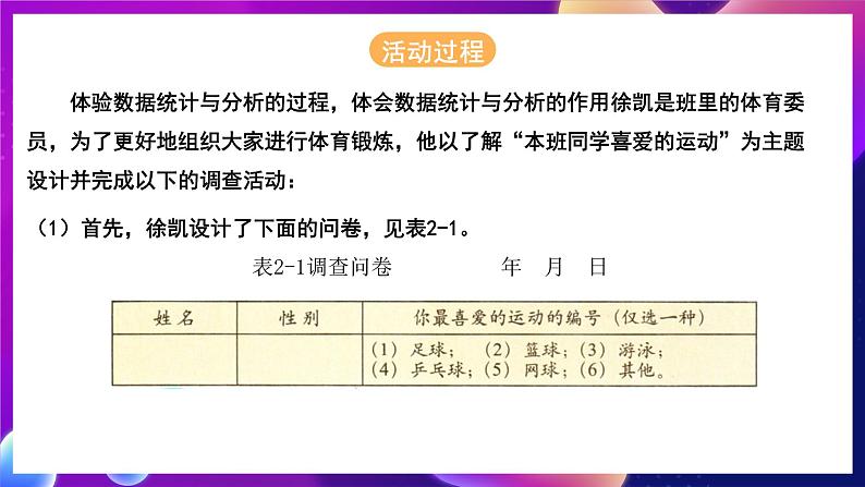 北师大版信息技术七年级下册 3.7《初识数据统计》课件》课件第4页