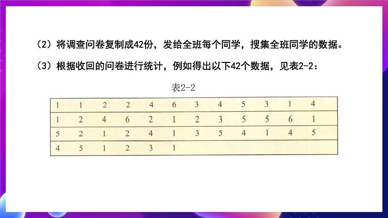 北师大版信息技术七年级下册 3.7《初识数据统计》课件》课件第5页