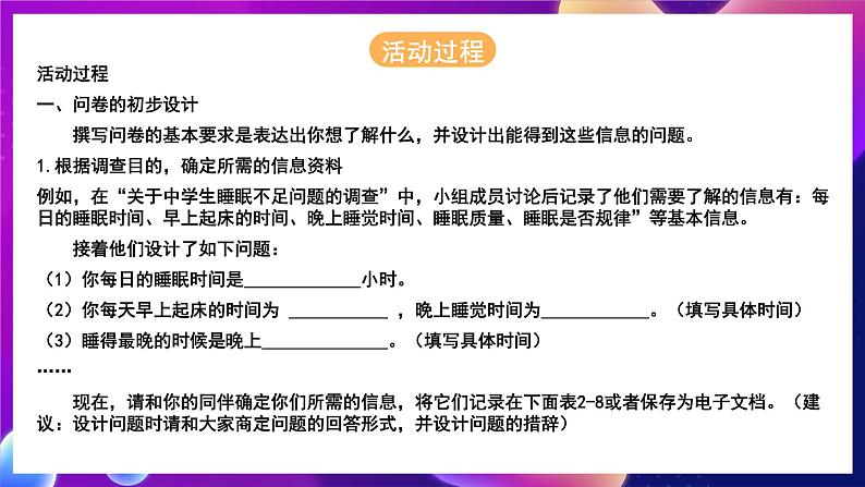 北师大版信息技术七年级下册 3.8《设计问卷  搜集数据》课件》课件第3页