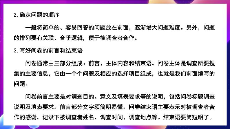 北师大版信息技术七年级下册 3.8《设计问卷  搜集数据》课件》课件第6页