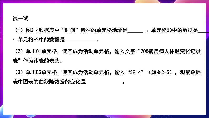 北师大版信息技术七年级下册 3.9《整理数据》课件》课件05