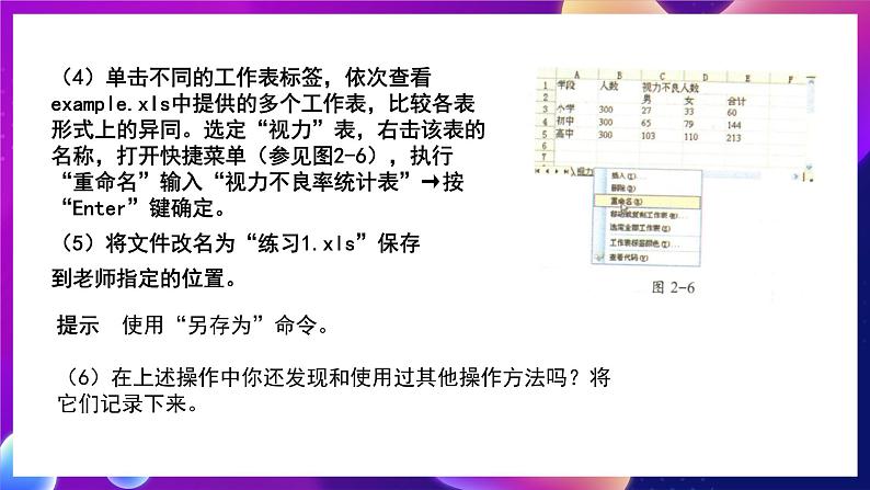 北师大版信息技术七年级下册 3.9《整理数据》课件》课件07