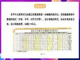 北师大版信息技术七年级下册 3.10《编辑和格式化数据表》课件》课件