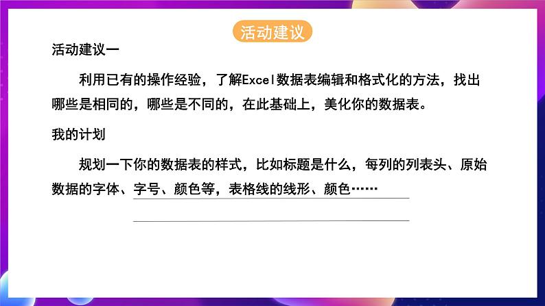 北师大版信息技术七年级下册 3.10《编辑和格式化数据表》课件》课件第4页