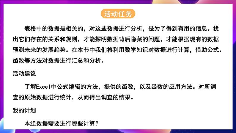 北师大版信息技术七年级下册 3.11《分析数据》课件》课件第2页