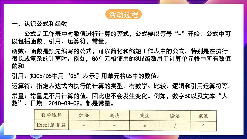 北师大版信息技术七年级下册 3.11《分析数据》课件》课件第3页