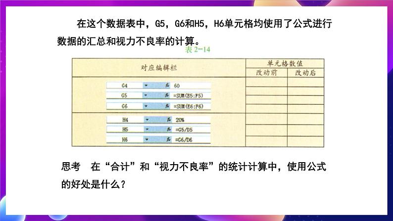 北师大版信息技术七年级下册 3.11《分析数据》课件》课件第6页