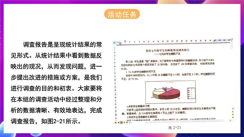 北师大版信息技术七年级下册 3.12《完成调查报告》课件》课件02