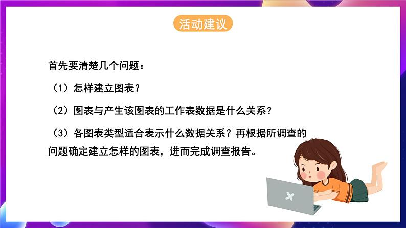 北师大版信息技术七年级下册 3.12《完成调查报告》课件》课件03