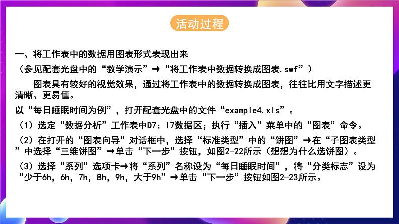 北师大版信息技术七年级下册 3.12《完成调查报告》课件》课件04