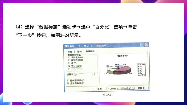 北师大版信息技术七年级下册 3.12《完成调查报告》课件》课件06