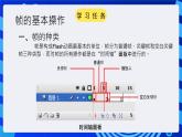 大连版（2015）信息技术八年级下册 第一课 《Flash动画初探——动画原理与逐帧动画》课件