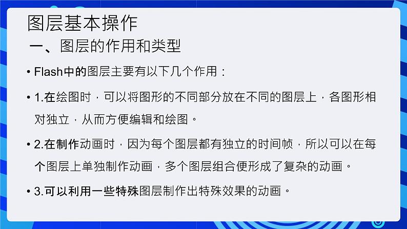 大连版（2015）信息技术八年级下册 第一课 《Flash动画初探——动画原理与逐帧动画》课件第6页