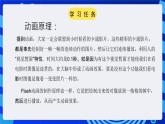 大连版（2015）信息技术八年级下册 第二课 《月圆月缺——形状补间动画》课件
