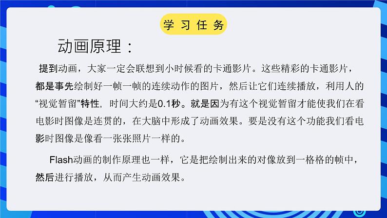 大连版（2015）信息技术八年级下册 第二课 《月圆月缺——形状补间动画》课件第3页