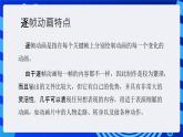 大连版（2015）信息技术八年级下册 第二课 《月圆月缺——形状补间动画》课件