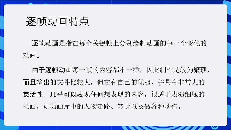 大连版（2015）信息技术八年级下册 第二课 《月圆月缺——形状补间动画》课件第4页