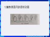 大连版（2015）信息技术八年级下册 第二课 《月圆月缺——形状补间动画》课件
