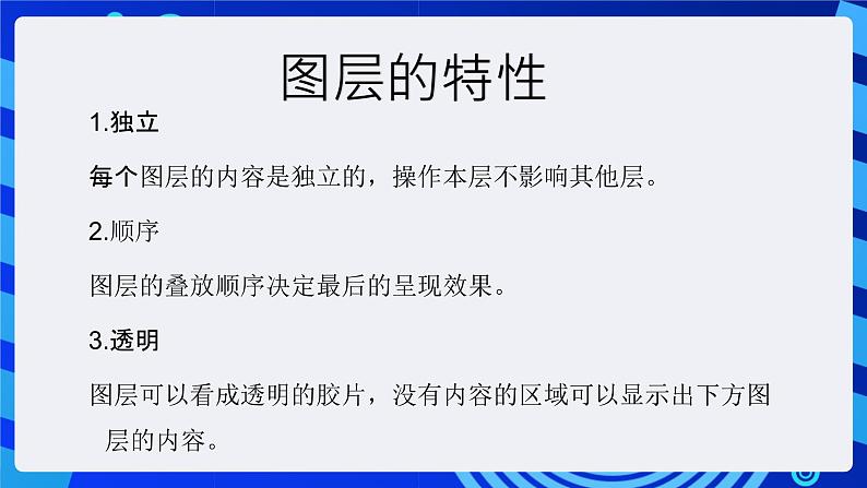 大连版（2015）信息技术八年级下册 第三课 《层次分明——图层的应用》课件04