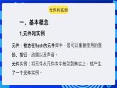 大连版（2015）信息技术八年级下册 第四课 《繁星闪烁——图形元件的应用》课件
