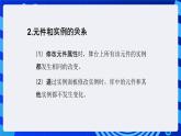 大连版（2015）信息技术八年级下册 第四课 《繁星闪烁——图形元件的应用》课件