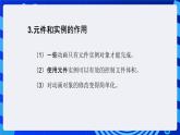 大连版（2015）信息技术八年级下册 第四课 《繁星闪烁——图形元件的应用》课件