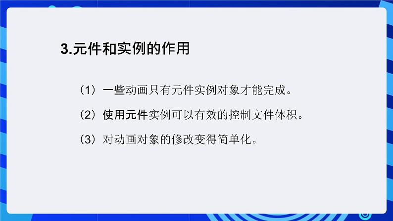 大连版（2015）信息技术八年级下册 第四课 《繁星闪烁——图形元件的应用》课件第4页