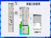 大连版（2015）信息技术八年级下册 第五课 《锦上添花——动作补间动画》课件