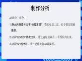 大连版（2015）信息技术八年级下册 第六课 《循序渐进——动作补间动画练习》课件
