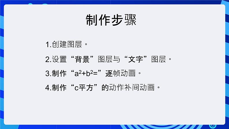 大连版（2015）信息技术八年级下册 第六课 《循序渐进——动作补间动画练习》课件第5页