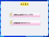 大连版（2015）信息技术八年级下册 第八课 《神奇的魔术师——遮罩层动画》课件