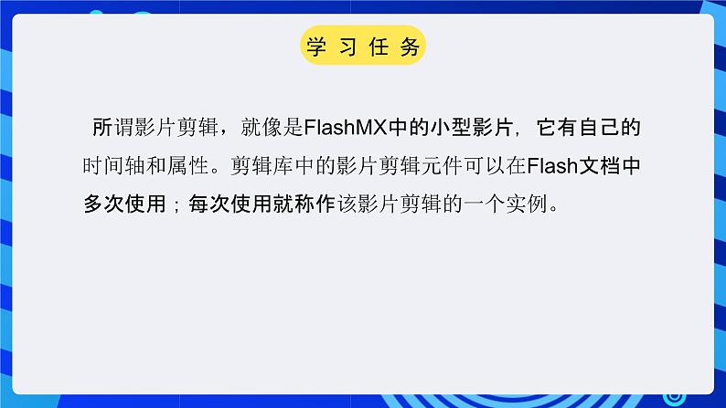 大连版（2015）信息技术八年级下册 第九课 《被压缩的小电影——影片剪辑元件的应用》课件第3页