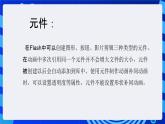 大连版（2015）信息技术八年级下册 第九课 《被压缩的小电影——影片剪辑元件的应用》课件