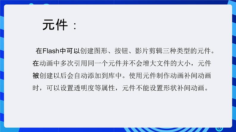 大连版（2015）信息技术八年级下册 第九课 《被压缩的小电影——影片剪辑元件的应用》课件第4页