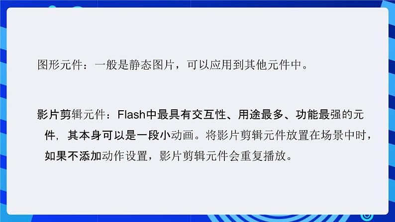 大连版（2015）信息技术八年级下册 第九课 《被压缩的小电影——影片剪辑元件的应用》课件第5页