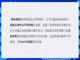 大连版（2015）信息技术八年级下册 第十课 《交互动画之魂——按钮元件的应用》课件