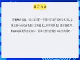 大连版（2015）信息技术八年级下册 第十二课《“动”感十足——综合运用动画制作技术》课件