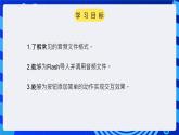 大连版（2015）信息技术八年级下册 第十三课《声情并茂——声音与动画交互效果》课件