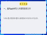 大连版（2015）信息技术八年级下册 第十三课《声情并茂——声音与动画交互效果》课件