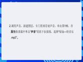 大连版（2015）信息技术八年级下册 第十三课《声情并茂——声音与动画交互效果》课件