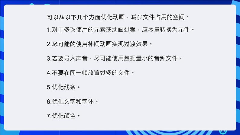 大连版（2015）信息技术八年级下册 第十四课《短片出炉——优化与发布作品》课件04