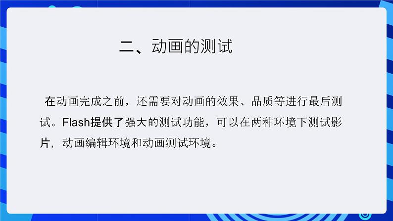 大连版（2015）信息技术八年级下册 第十四课《短片出炉——优化与发布作品》课件05