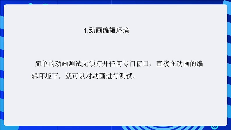 大连版（2015）信息技术八年级下册 第十四课《短片出炉——优化与发布作品》课件06