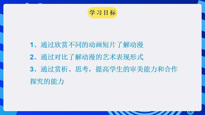 甘教版信息技术八年级下册 1.1《认识动漫 》课件03